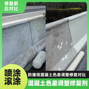 子长工程人必看！混凝土色差“面子难题”，一招修复不返工